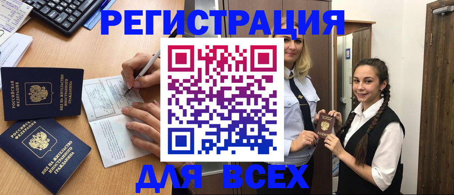 временная регистрация в Ливны