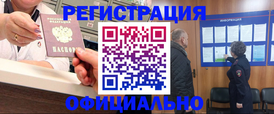 купить прописку в Ливны