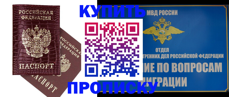 временная регистрация купить в Ливны