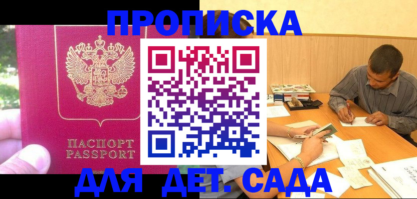 временная регистрация купить в Ливны